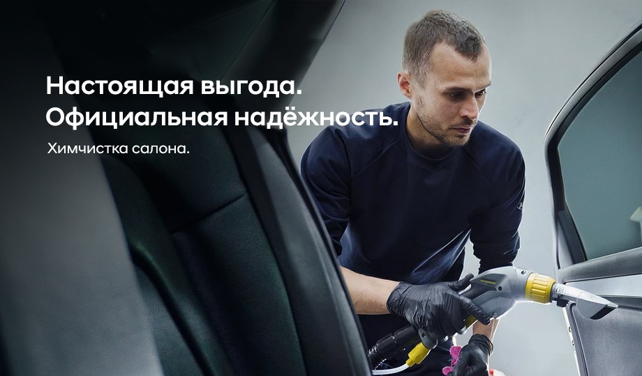 Химчистка салона.