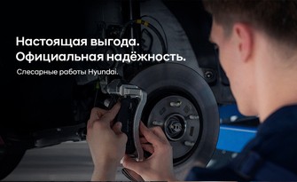 Слесарные работы Hyundai