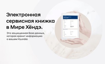 Электронная сервисная книжка.