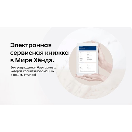 Hyundai электронная сервисная книжка