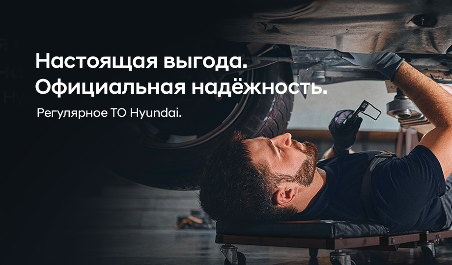 Регулярное ТО Hyundai в GN service.