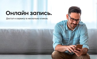 Онлайн-запись. Доступ к сервису в несколько кликов.